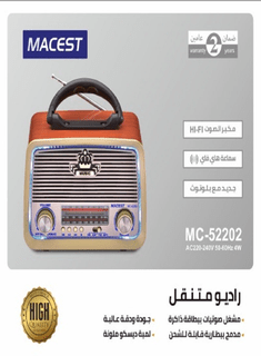 راديو كلاسيكي AM/FM بقوة 4 واط للاستخدام المنزلي